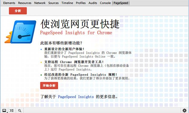Google官方网页载入速度检测工具PageSpeed Insights 使用教程